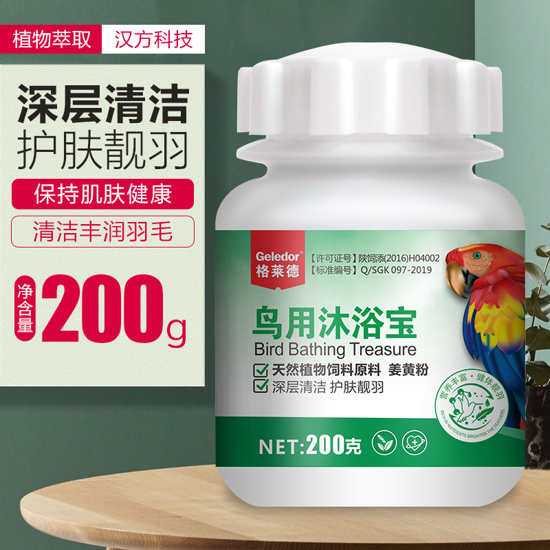 Parrot Insect Repellent Birdcage Cleaning Disinfectant for Birds Probiotics Electrolyte Non-Pigeon Medicine Cleaning Bath Shower Gel Supplies