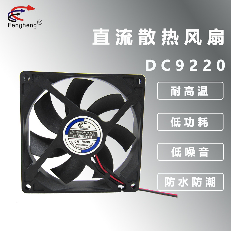 FH9220含油轴承风扇 12v  七叶9cm移动电源风扇 东莞源头厂家直供