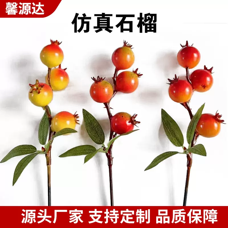 仿真小石榴果单支抱抱桶泡沫小石榴年宵花diy 插花装饰小石榴