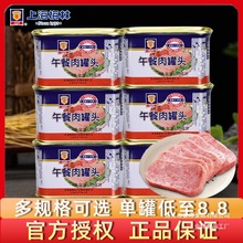 上海梅林午餐肉罐头198g火锅食材麻辣烫泡面螺蛳粉搭档即食火腿肠