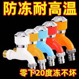 加厚室外抗冻防冻水龙头家用通用嘴高档4分开关洗衣机防爆防冻裂