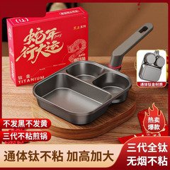【通体·钛金】艺雅三合一早餐锅煎锅煎蛋平底不粘锅鸡蛋汉堡炒锅