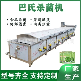 乳酸菌饮料巴氏杀菌机 玉米蒸煮机 藕片漂烫机 土豆片漂烫冷却线