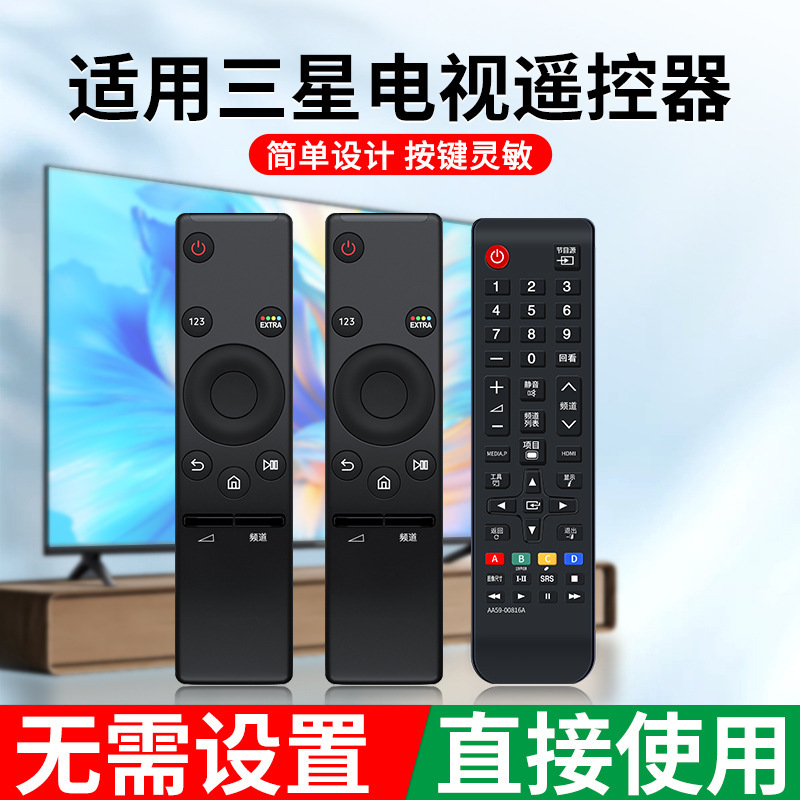 Suitable for Samsung TV remote control all smart TV Bluetooth voice full universal SAMSUNG BN59 Suitable for Samsung TV remote control all smart TV Bluetooth voice full universal SAMSUNG BN59