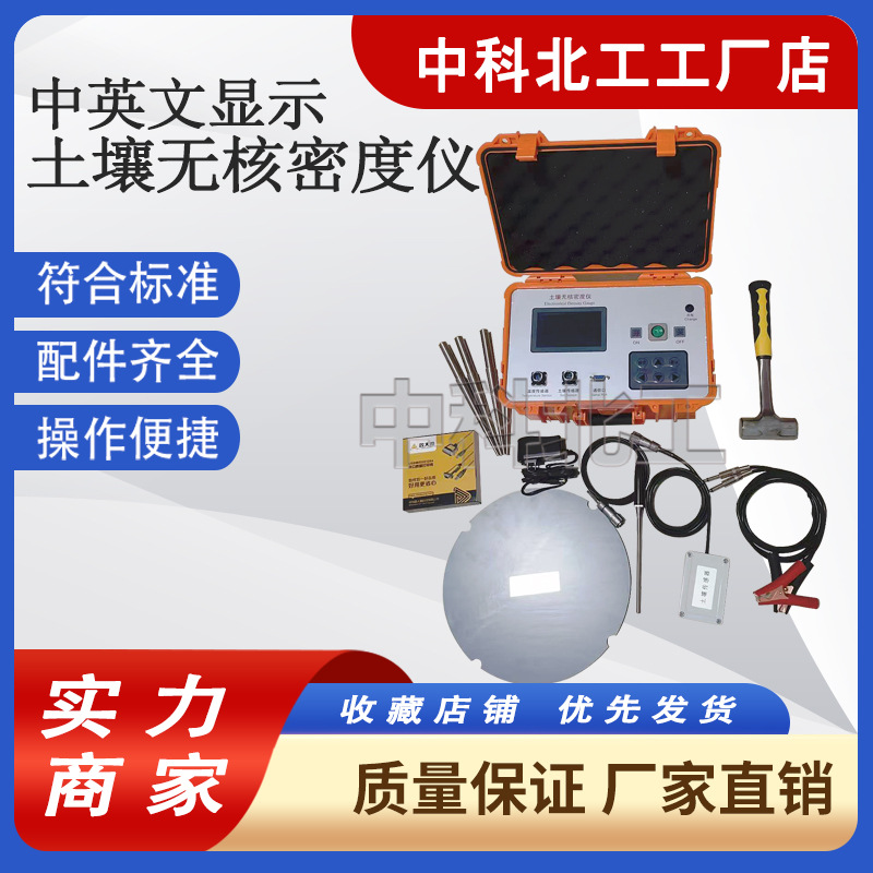 ZXL-4114土壤无核密度仪土壤无核测试仪无核测试仪