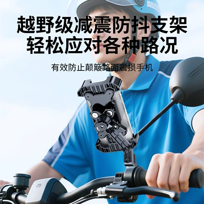 2025 New Electric Vehicle Navigation Stand Shock Absorbing Anti-Shake Rearview Mirror Motorcycle Mobile Phone Bracket Bike Stand