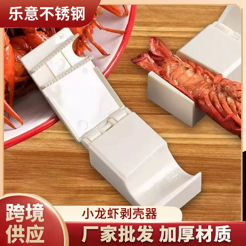 新款剥小龙虾神器手剥虾壳工具剥虾去壳夹子饭店商家必备剥虾壳器