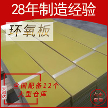 黃色環氧樹脂板絕緣板玻璃纖維板耐磨耐高溫絕緣材料可加工零切
