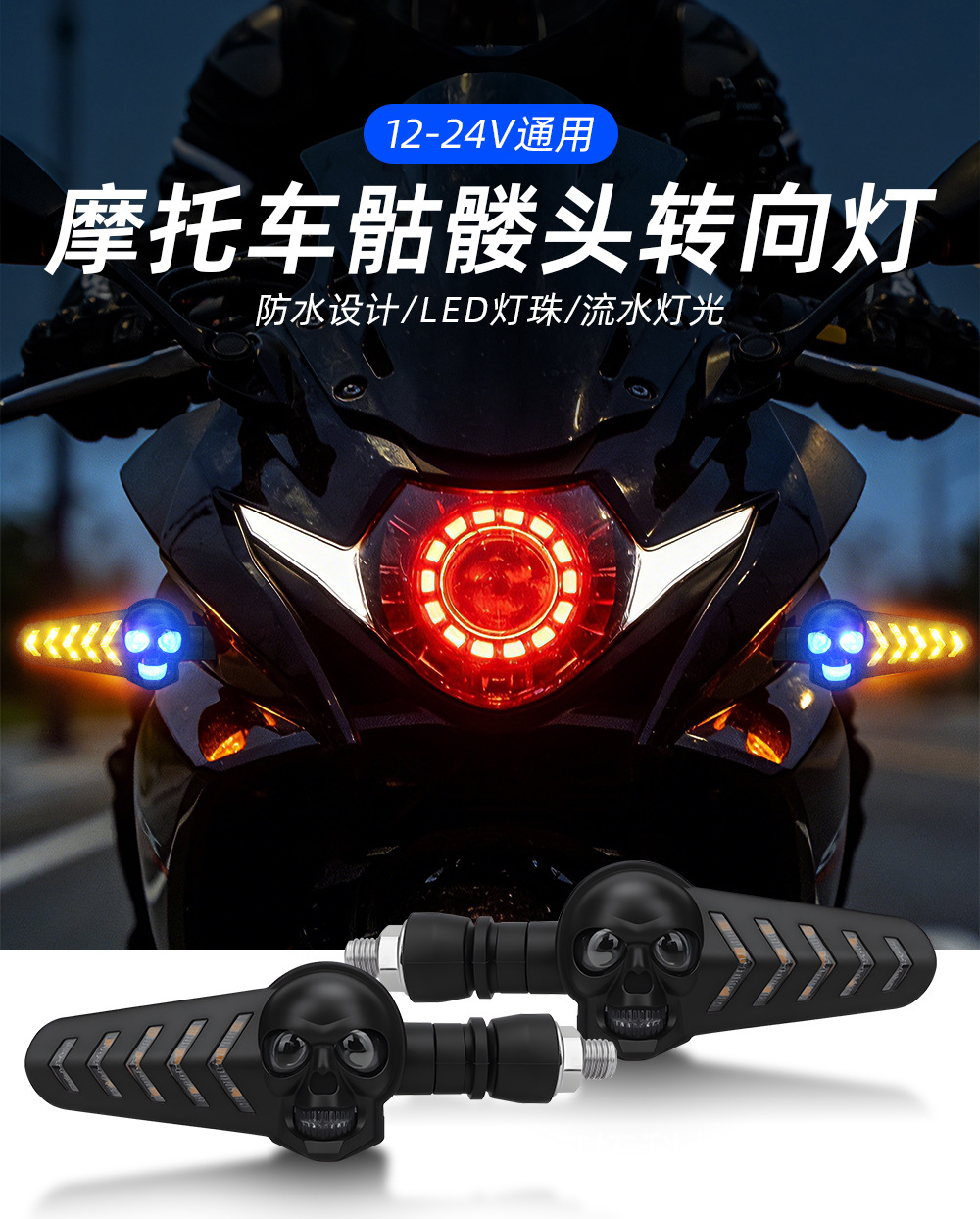 New Motorcycle Led White and Yellow Dual-Color Skull-Shaped Sequential Turn Signal Lights Motorcycle Tail Signal Lights Corner Lights