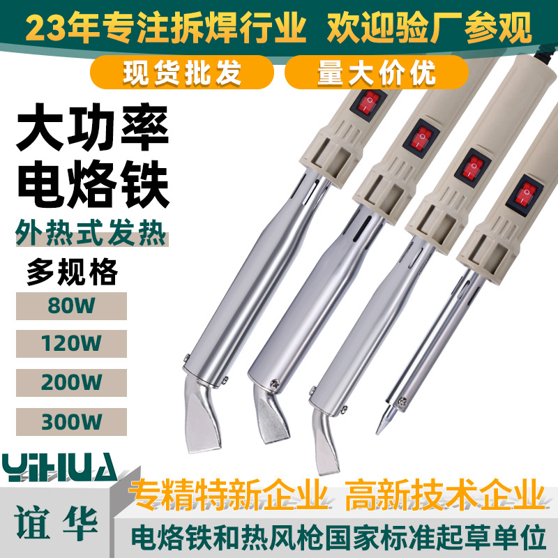 YIHUA谊华弯扁头烙铁烙印电烙铁烫印套装 大功率外热式电烙铁
