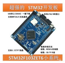 STM32F103ZET6最小系統板 STM32開發板 STM32核心板