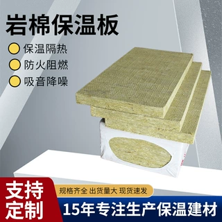 保温板岩棉板墙板屋顶保温材料隔热板防火阻燃外墙岩棉保温板定制
