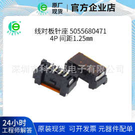 505568-0471 5055680471 05055680471 1.25MM 4P插针座 连接器
