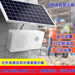 J8 Voice Prompt Speaker Waterproof Solar Infrared Device Entrance Construction Site Human Body Sensor Outdoor Broadcast G3