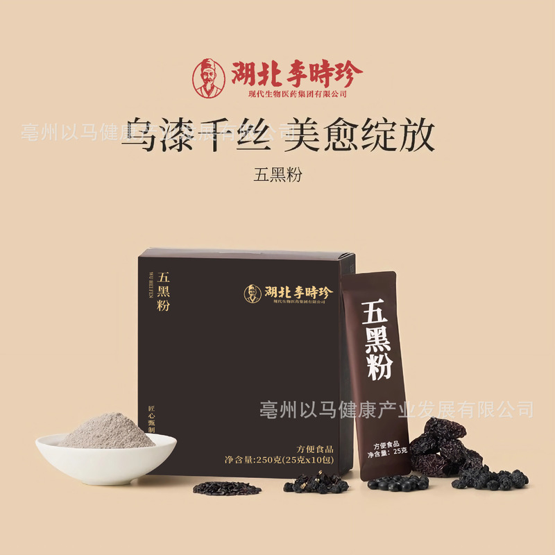 湖北李时珍五黑粉即食代餐粉黑芝麻糊黑豆五谷杂粮早餐八珍黑养粉|undefined