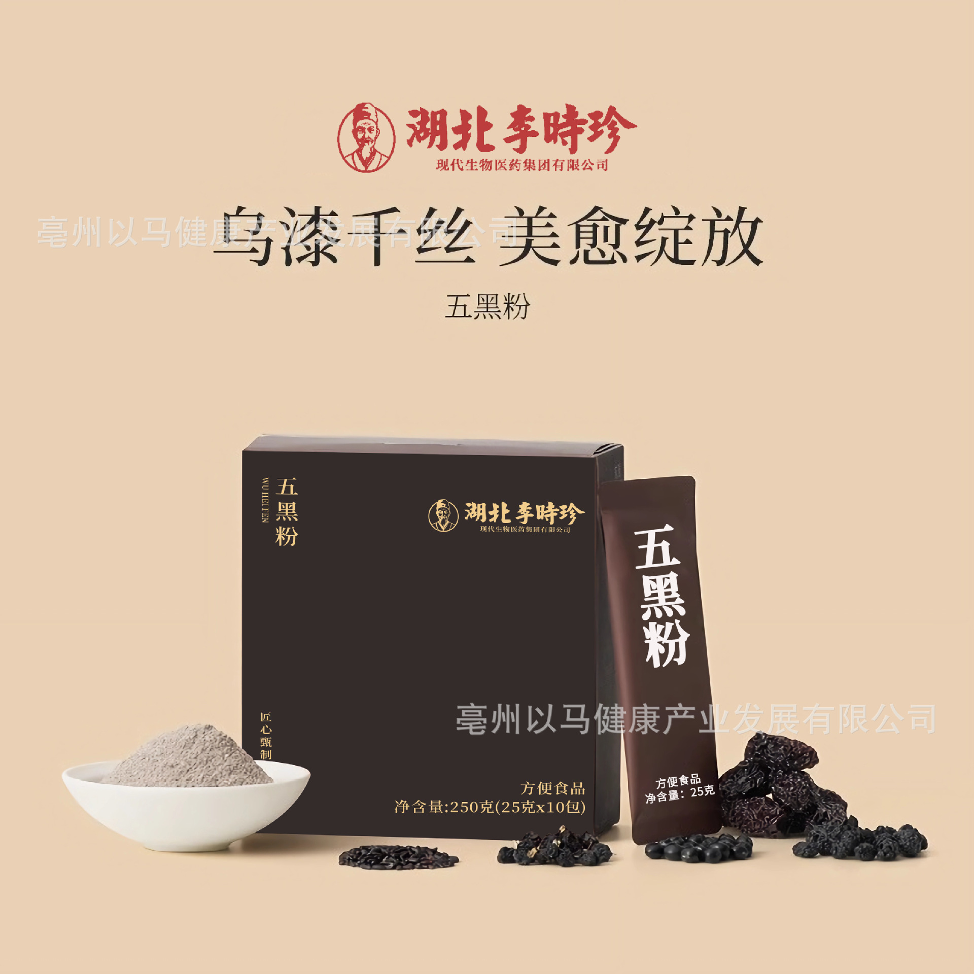 湖北李时珍五黑粉即食代餐粉黑芝麻糊黑豆五谷杂粮早餐八珍黑养粉