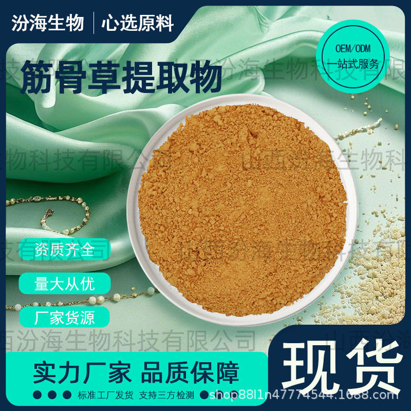 筋骨草提取物筋骨草粉中药材筋骨草粉透骨草多糖1kg食品原料汾海
