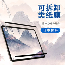 ƽ�������ֽĤ����iPadAir13/PRO13��/12.9�ɲ�ж��ֽĤ2024�¿�