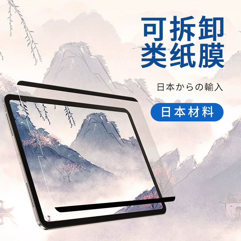 Таблет магнитное всасывающееся бумажное стекло подходит для iPad Air 13/Pro 13 дюймов/12.9 демонтаж бумажной пленки 2024 новый
