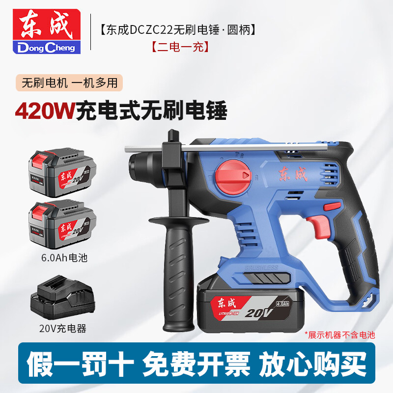 Dongcheng 20V martillo eléctrico de carga sin escobillas DCZC22 litio eléctrico tres taladro eléctrico de impacto taladro eléctrico picador eléctrico Dongcheng golpear agujero eléctrico