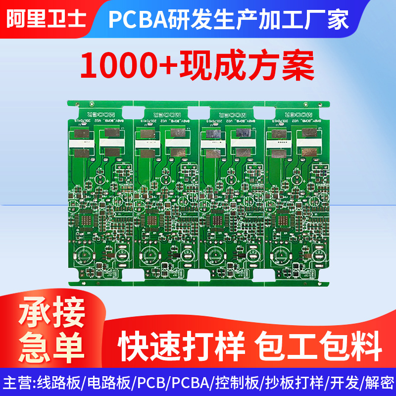 PCBA电路板打样 单双面线路板FR-4玻纤板小电器智能控制主板抄板