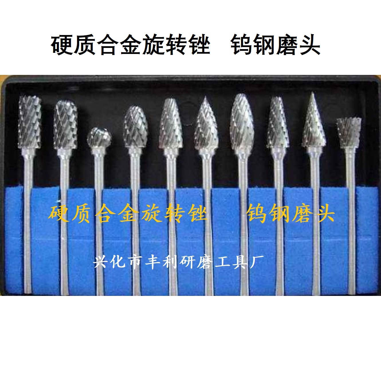 硬质合金旋锉 钨钢磨头 合金钨钢锋铣刀  超硬材质 锋钢利刃