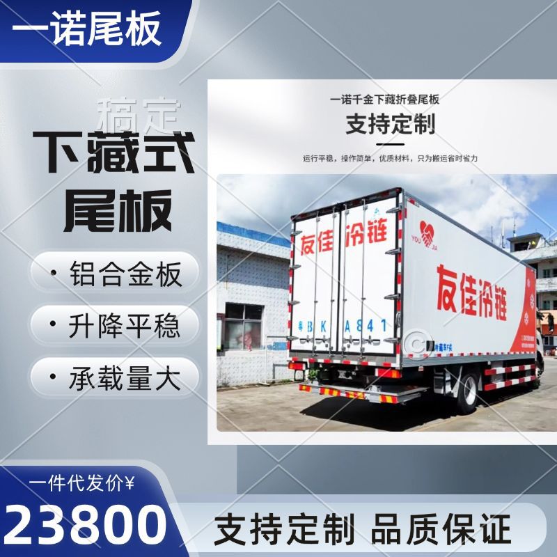 货车尾板厂家隐藏式尾板货车折叠尾板液压起重台升降尾板下藏式