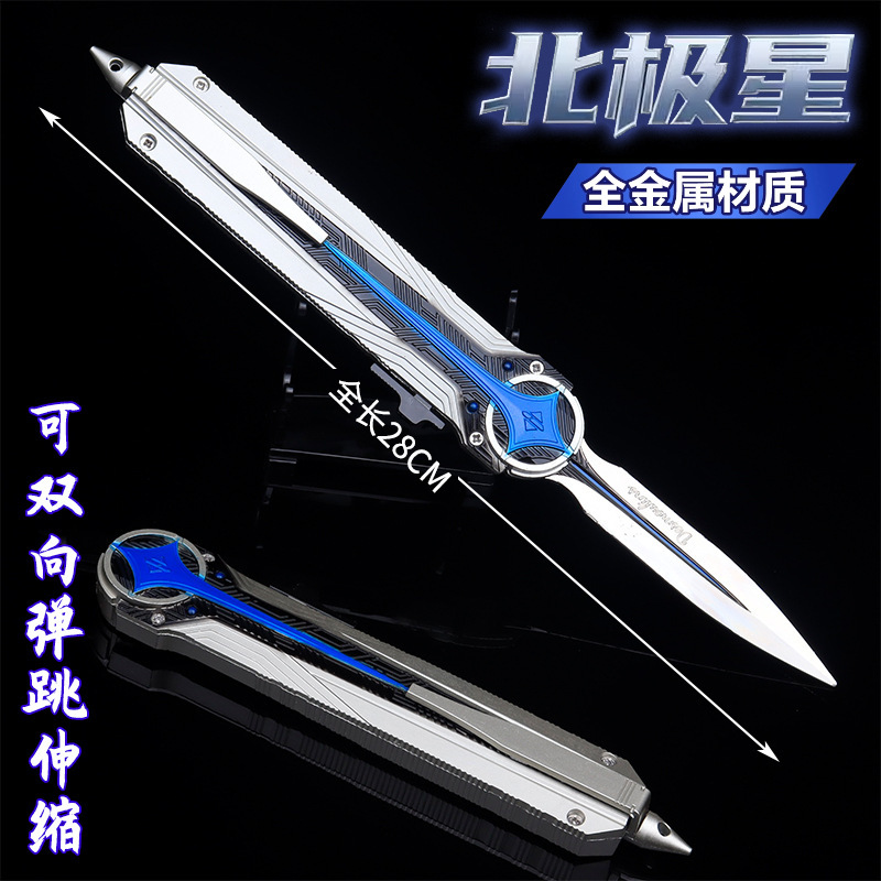 28CM北极星刀可伸缩金属兵器模型合金武器摆件大中小号伸缩或不伸|undefined