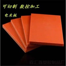 橘紅色電木板膠木電工黑色絕緣板耐高溫防靜電隔熱布紋板