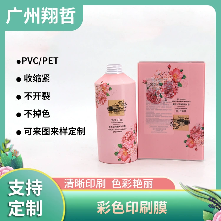 Оптовая продажа с фабрики термоусадочная пленка полиэтиленовая пленка цветная печать стиральный порошок бутылка тела термоусадочная пленка спрей Защитная бутылка пластиковая пленка