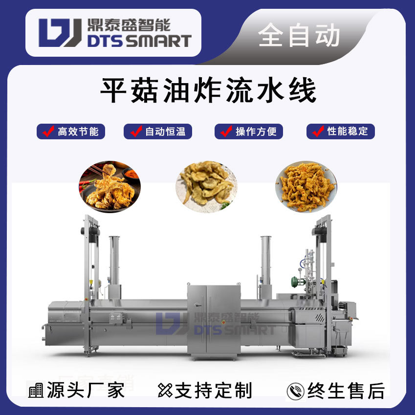 Freidora automática completa para equipos de fritura de vegetales prefabricados de línea de producción de fritura de champiñones