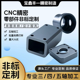 非标制作外壳支架箱体医疗机塑胶五金部件加工机械零件数控切削