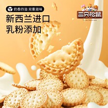 【三只松鼠 小圆饼奶盐味500g/箱】休闲零食饼干网红糕点可可味