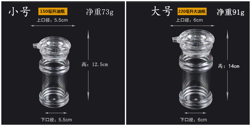 大小油瓶尺寸图