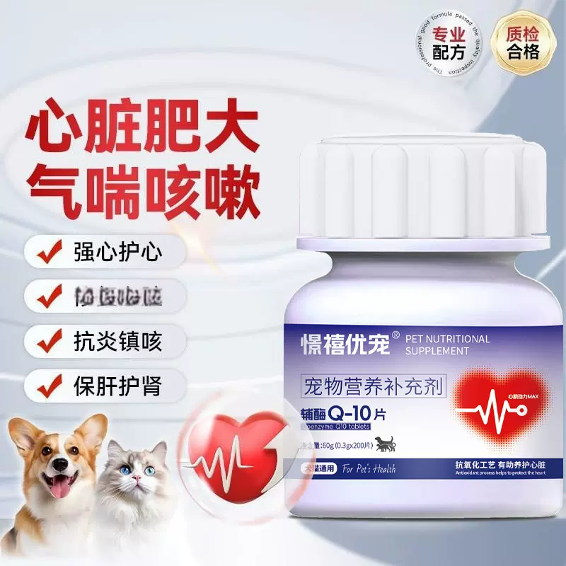 跨境外贸猫猫狗狗专用辅酶Q10老年呵护心脏肥大气喘咳嗽强心护心