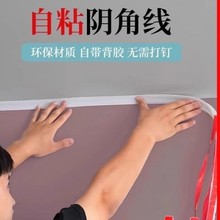 免打胶阴角线自粘地板门窗收边条墙角装饰条衣柜台面封边条收缝隙