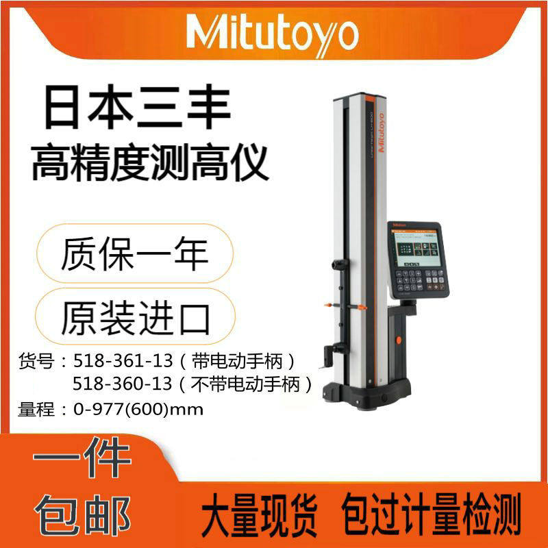 日本三丰高精度测高仪518系带动力手柄518-360-13二维电动测高仪