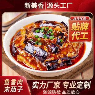 新美香 Сборная овощная рыба ароматное мясо измельченное мясное баклажан, 200 г готовый овощной покров с растительным покрытием.