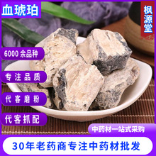 中药材批发 血琥珀 原石 江珠兽魄 血琥珀块 琥珀米 矿石大全