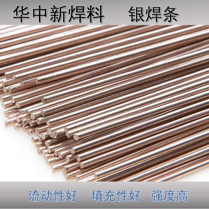 华中银焊条1%2%5%10%15%20%25%空调冰箱电器