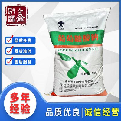 goods in stock supply West King Gluconate Industrial grade concrete Retarder Water reducing agent sewage Treatment agent