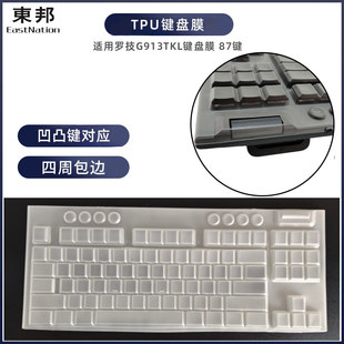 Logitech G913TKL keyboard membrane TPU laptop desktop computer around the protective cover