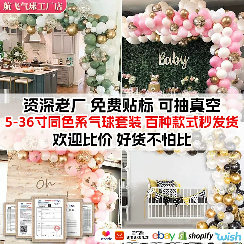 跨境亚马逊乳胶气球链生日气球套装结婚婚礼装饰气球场地布置批发