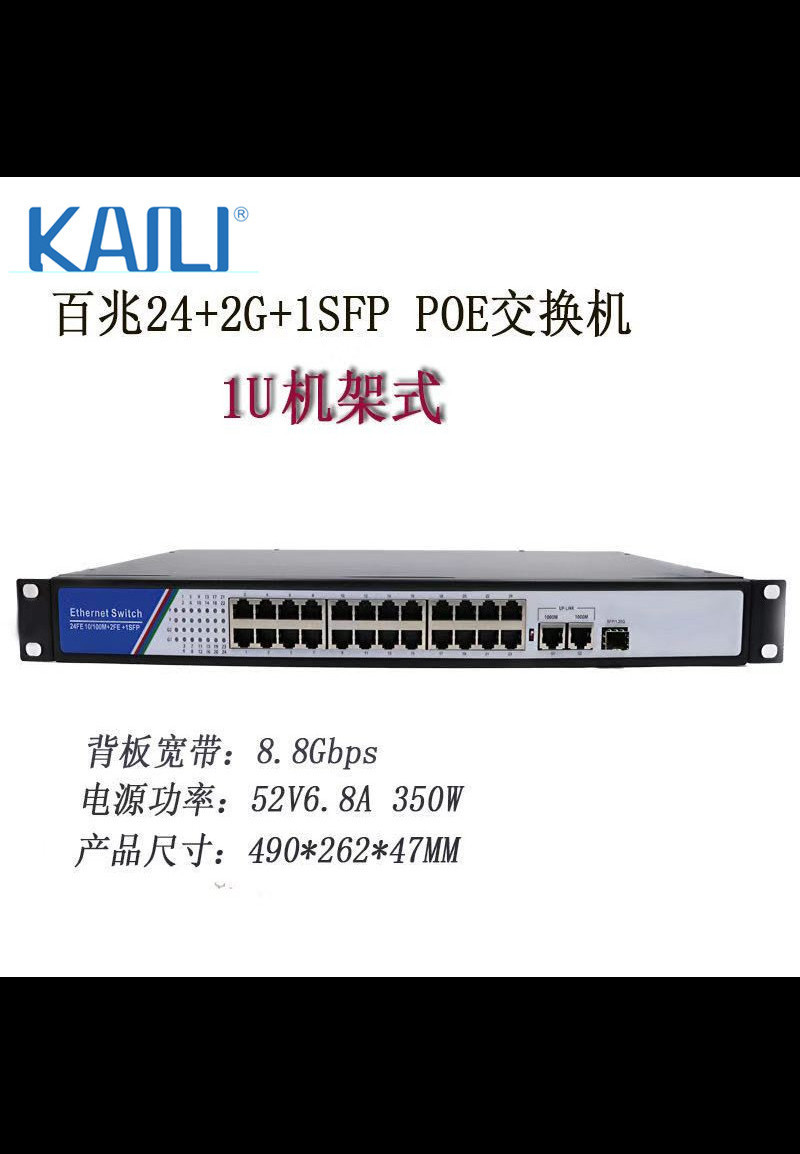 24口千兆POE交换机 27 口千兆监控交换机机架式 可上机架 350W