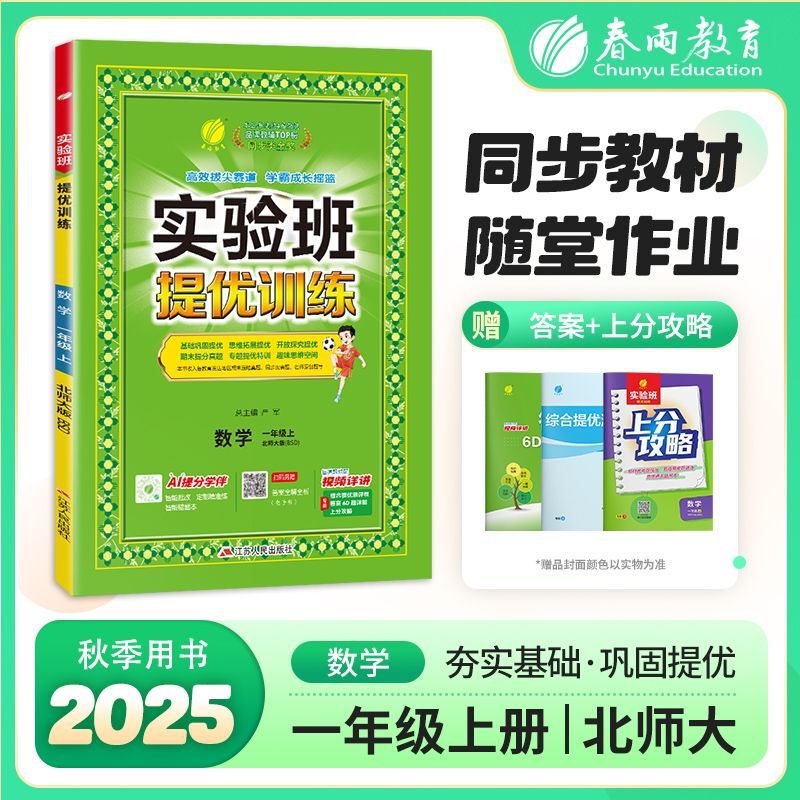 2025秋小学实验班提优训练语数英1-6年级上册同步练习书籍苏教版|undefined