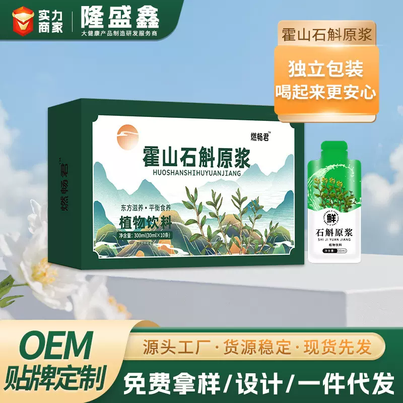工厂直供霍山石斛原浆盒装300ml鲜榨汁石斛原浆饮料定制源头工厂