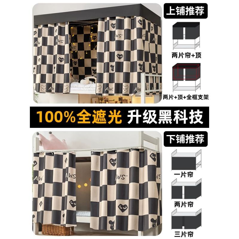 Cortina de cama de dormitorio estudiantil fuerte sombreante cama superior especial cortina de cama todo incluido dormitorio de estudiantes de sexo masculino y femenino sombreante cama inferior tela de cortina de cortina