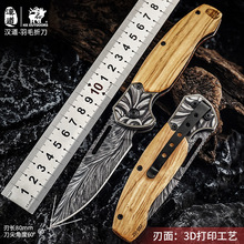 汉道羽毛折叠刀户外求生生存小刀防身锋利高硬度野外水果随身折刀