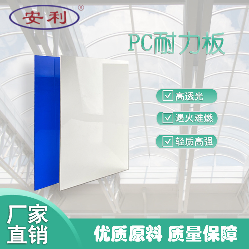 安利牌 抗老化高速隔音实心板 广告牌背景板 pc耐力板多厚度
