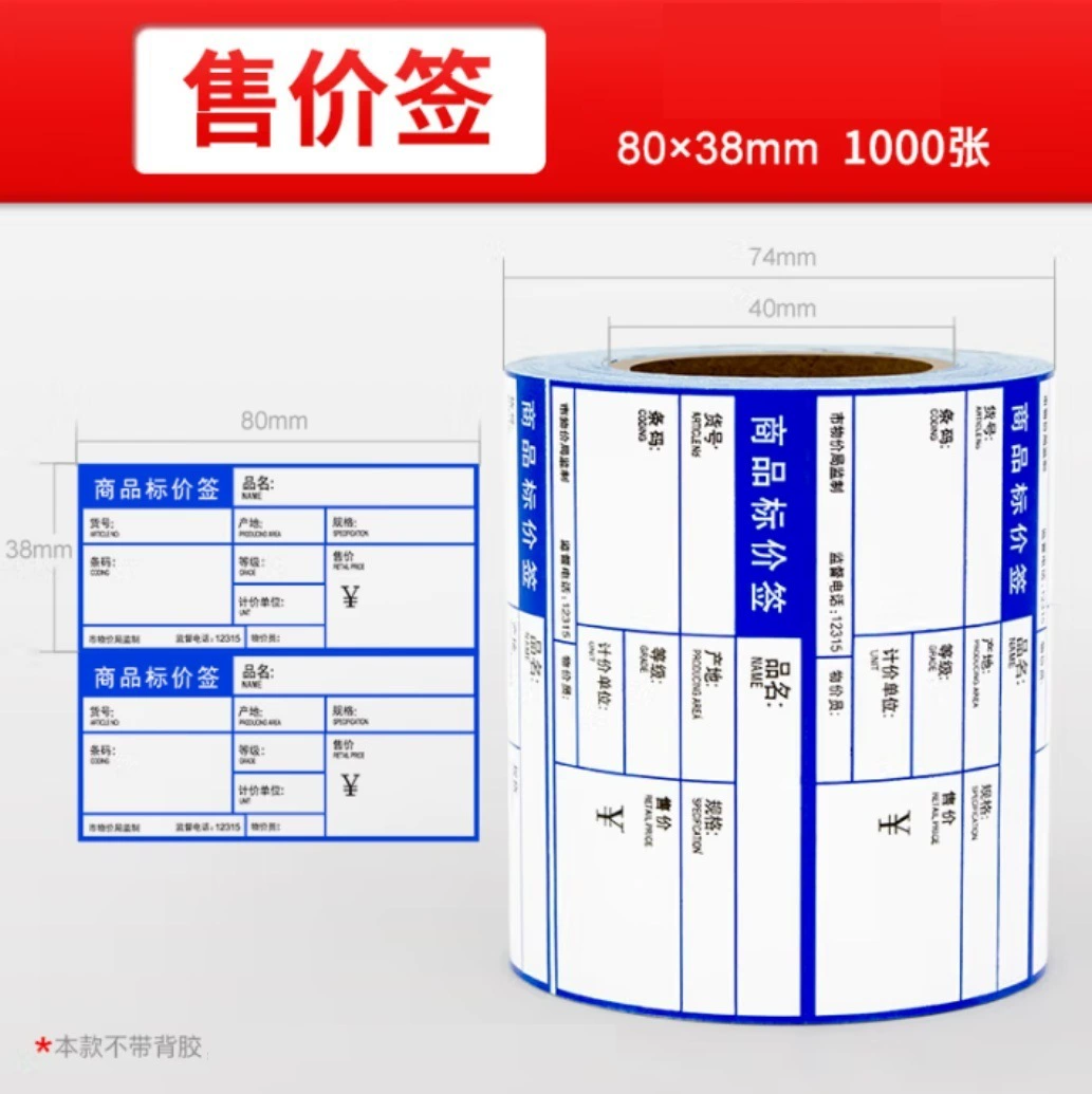 Рулон этикеток для ценников 80*38*1000 листов, для супермаркетов